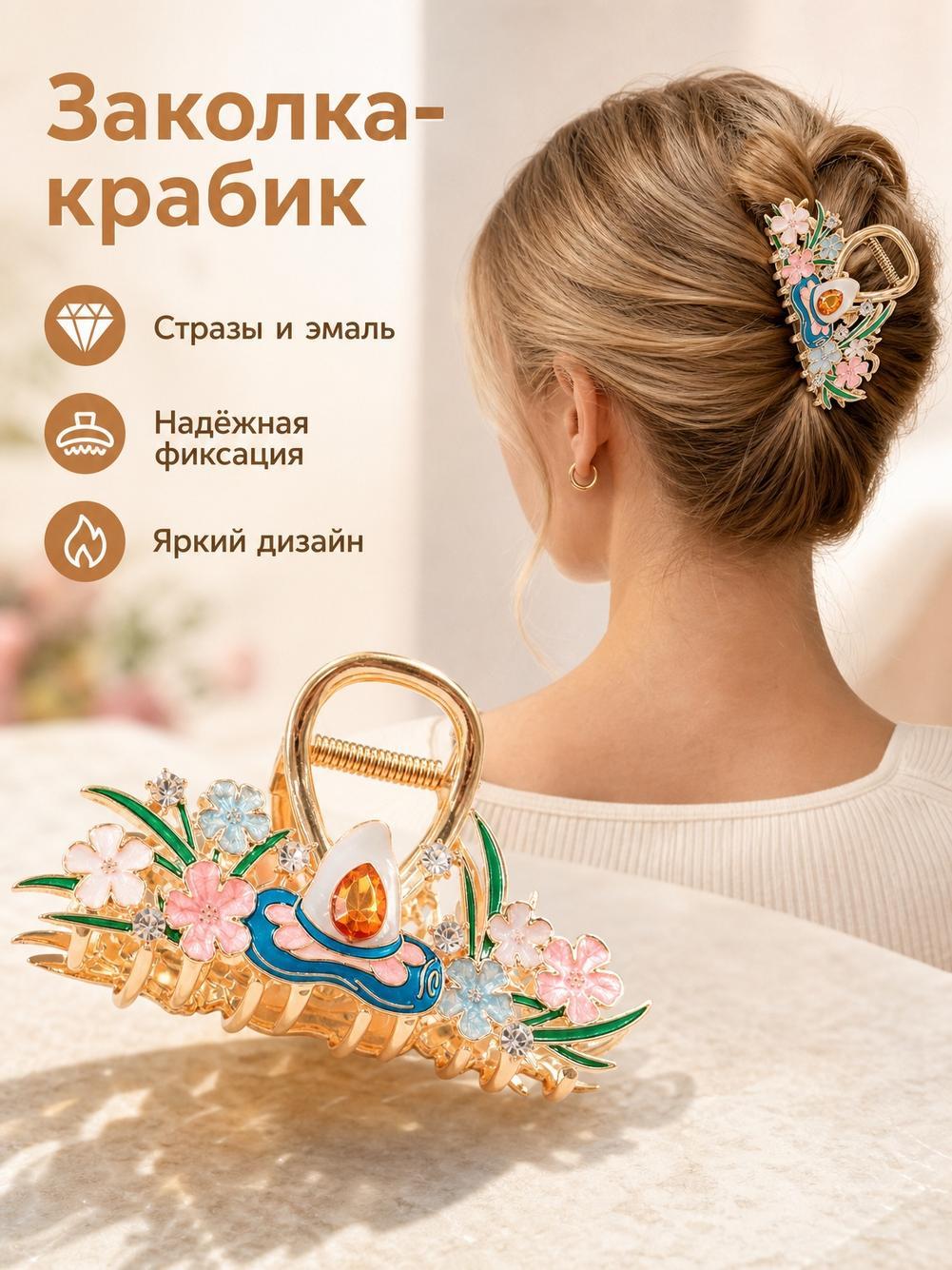 Заколка-краб для волос большая, стильный крабик зажим прически женский, тренд 2026