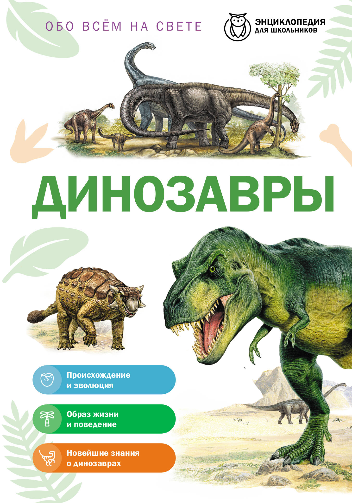 Динозавры