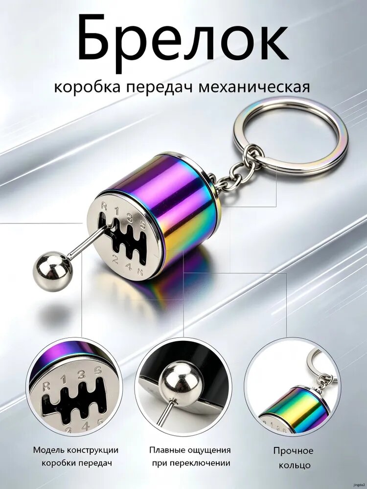 Брелок КПП антистресс для ключей автомобиля, механическая коробка передач, металлический авто аксессуар, подарок мужчине