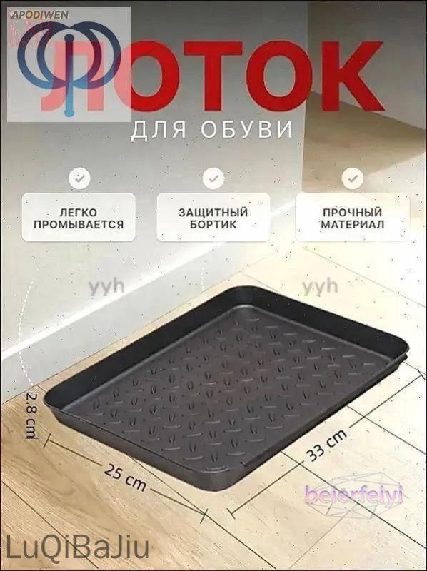Лоток для обуви 250x330 см 35 мм черный матовый