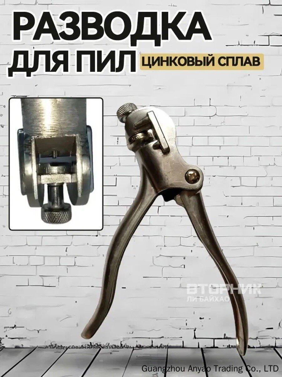 Разводка для пил ножовка садовая, универсальная, обушковая, прямая рукоять, 170 мм, 1 шт