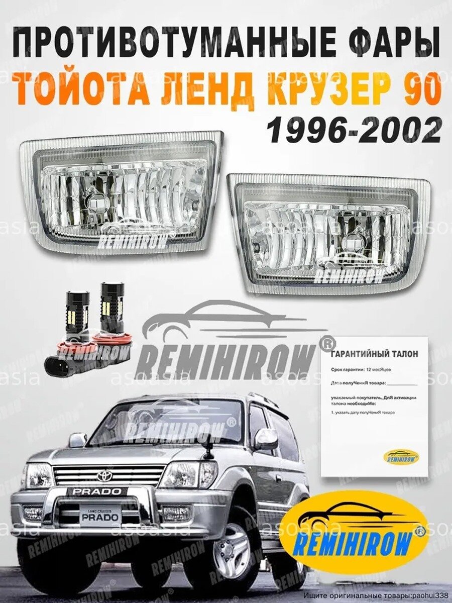 Фара автомобильная, Противотуманная фара, 2 шт, арт. Тойота Ленд Крузер LC90 1996-2002 (левая+правая)