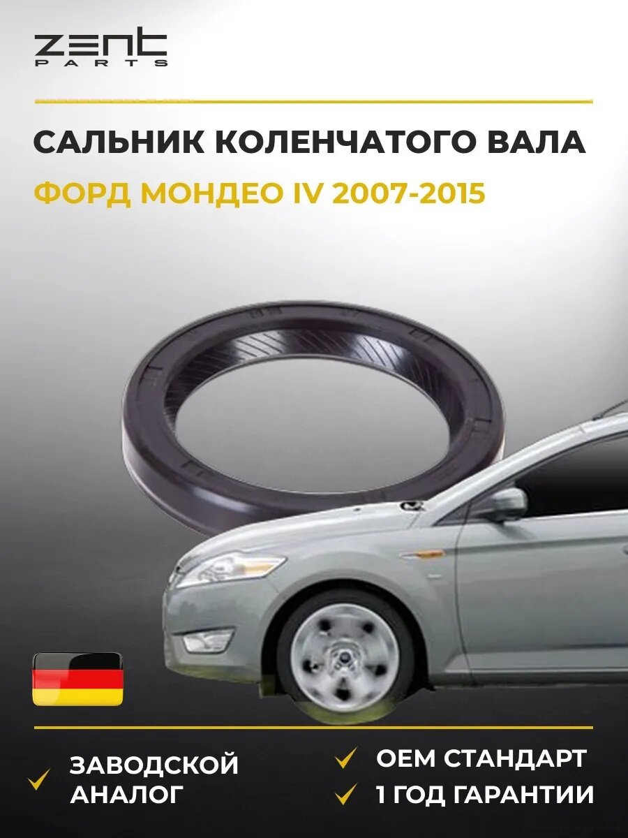 Сальник коленчатого вала передний Zentparts Z26838 Форд Мондео IV Ford Mondeo IV BA7 2007-2015