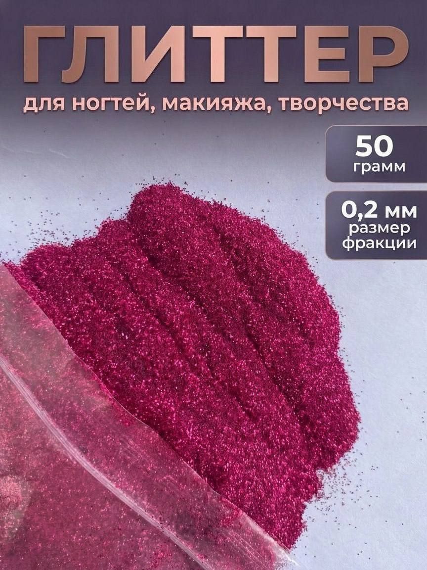 Блестки декоративные/ Глиттер для ногтей, макияжа, творчества 50г