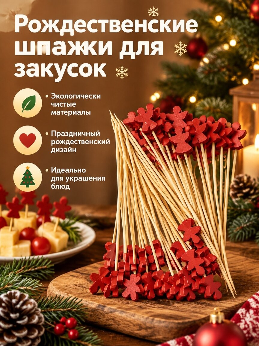 50 шт. рождественские шпажки для фруктов, закусок, коктейлей, топперы для кексов, украшения для вечеринки 2026, расходные материалы для Рождества, для фруктов, десертов, зубочистки