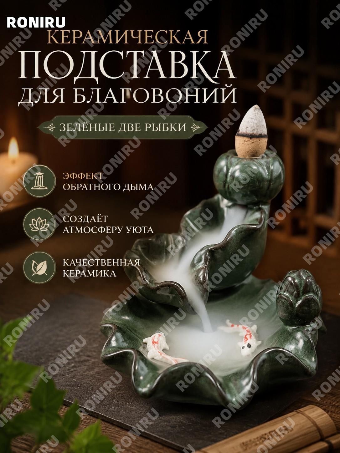 Керамический аромакуритель обратного потока зеленый Двойная рыба, аромалампа для благовоний, декор дома и отдыха
