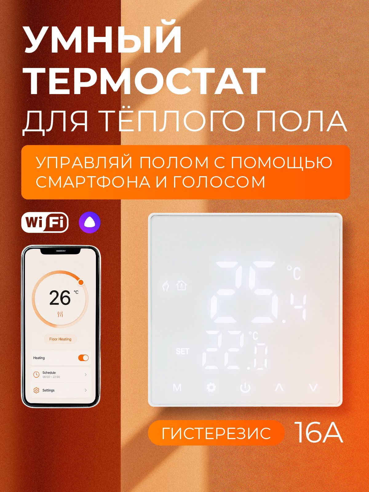 FoxHome Терморегулятор, термостат до 3500Вт Для теплого пола, белый
