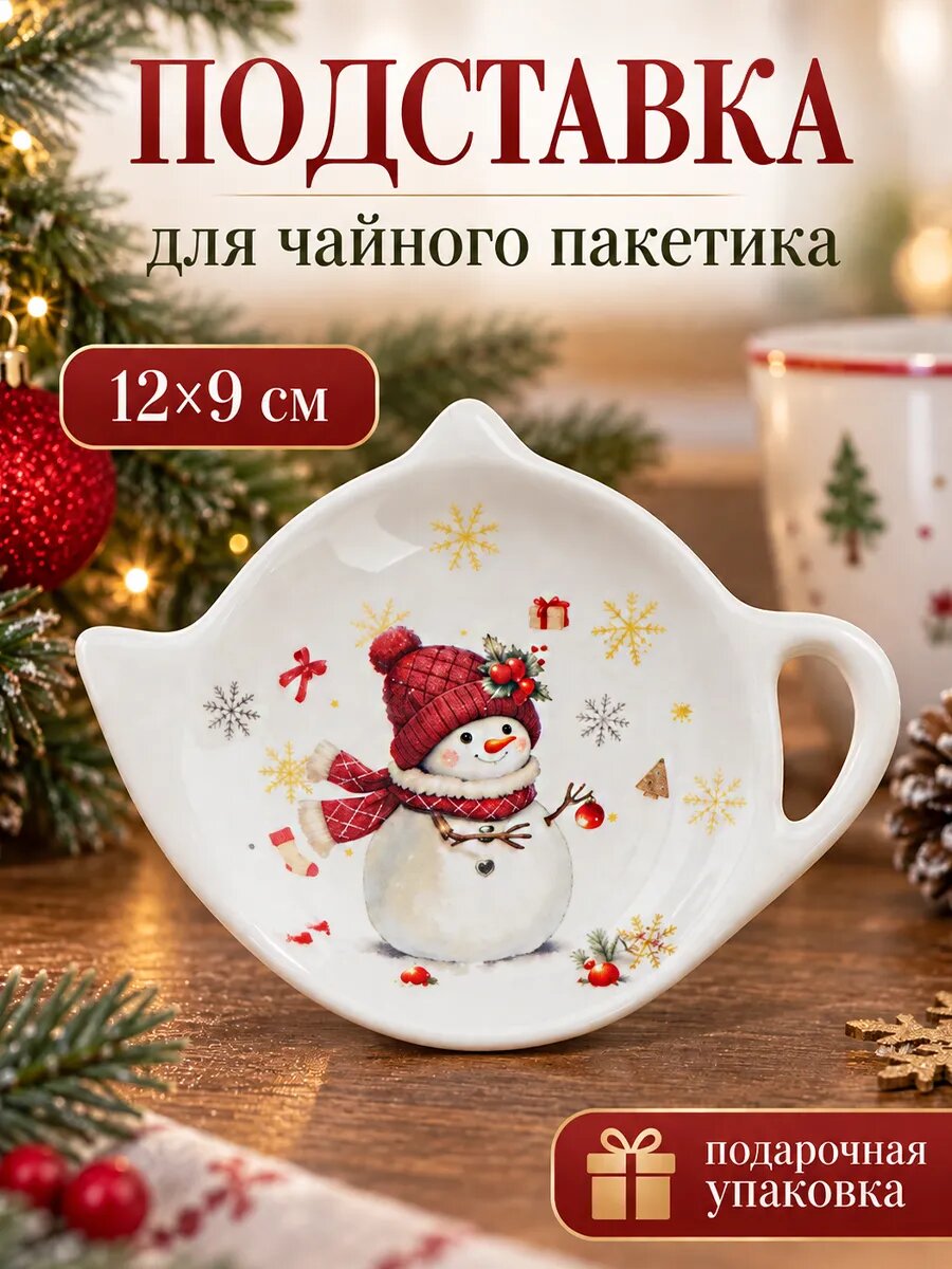 Подставка под чайный пакетик новогодняя Доляна «Снежное чудо», 12×9×1.5 см, доломит, белая