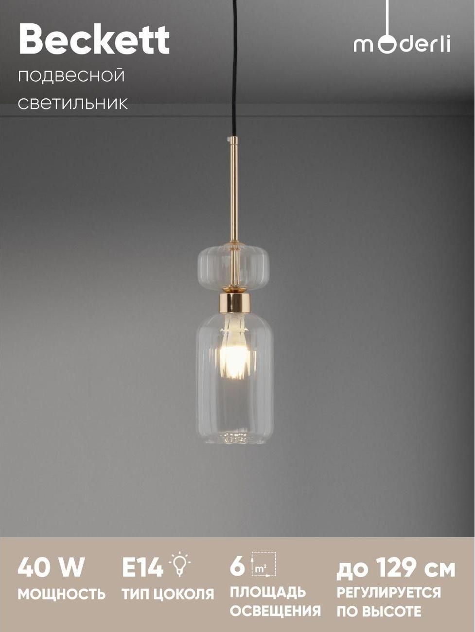 Люстра Moderli V11244-1P