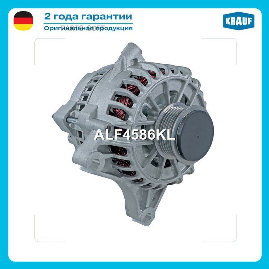 Генератор от официального дистрибьютора, KRAUF, артикул ALF4586KL