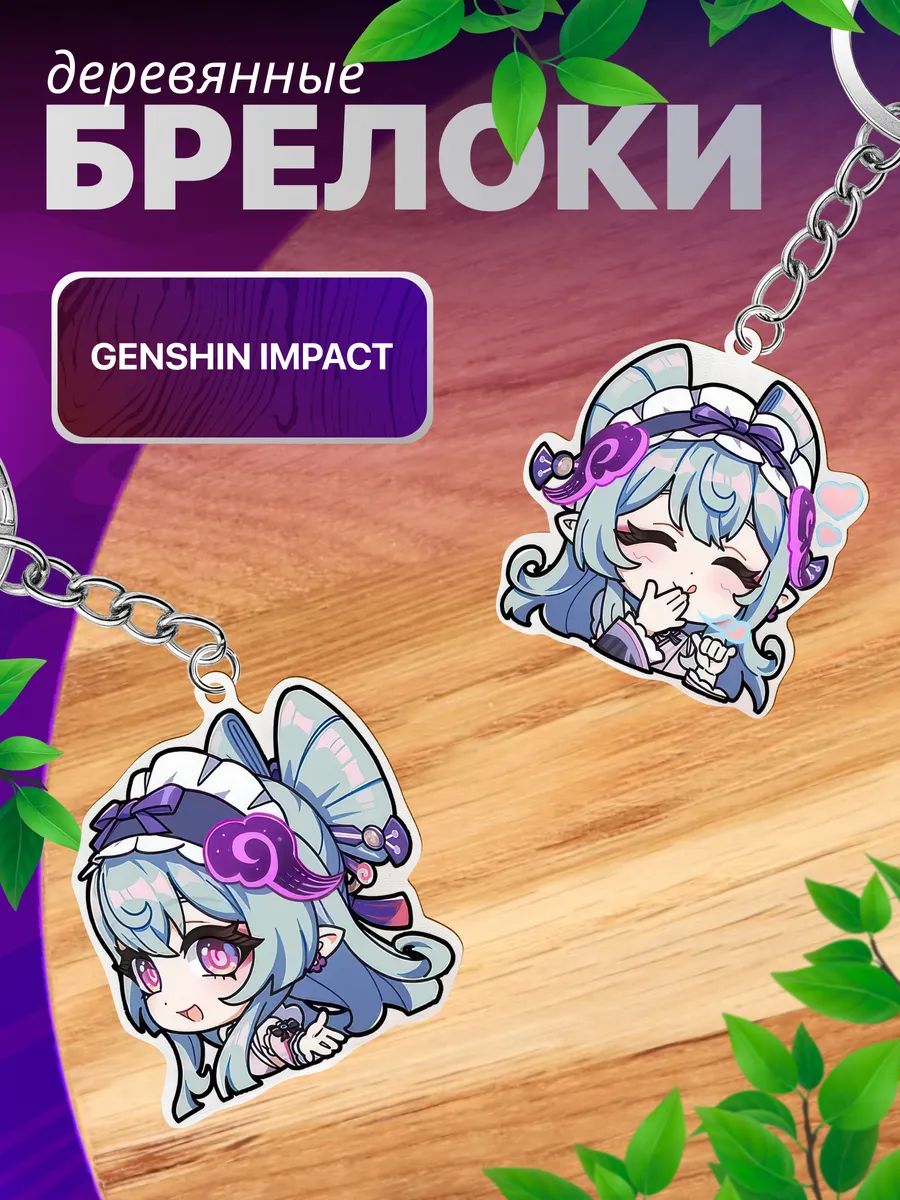 Брелок TREANT