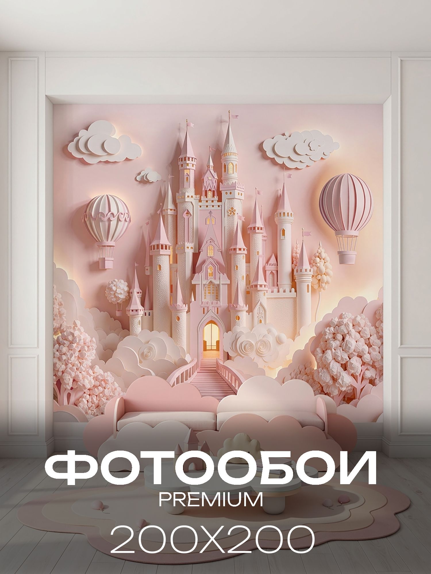 Фотообои на стену флизелиновые 3D для девочки (сказочный замок) 200х200