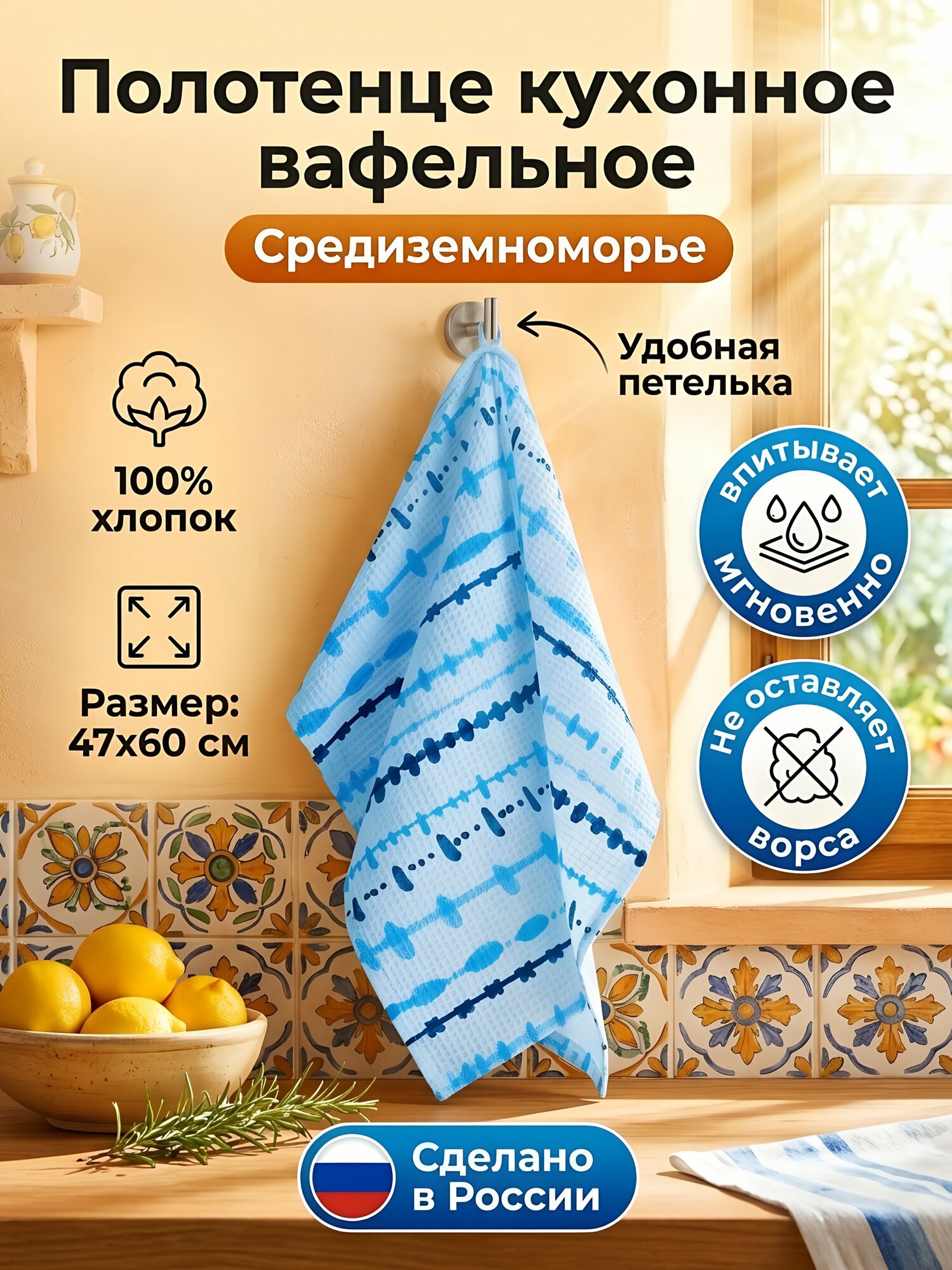 Полотенце кухонное вафельное Текс-Дизайн Средиземноморье голубое 47х60 см 100% хлопок