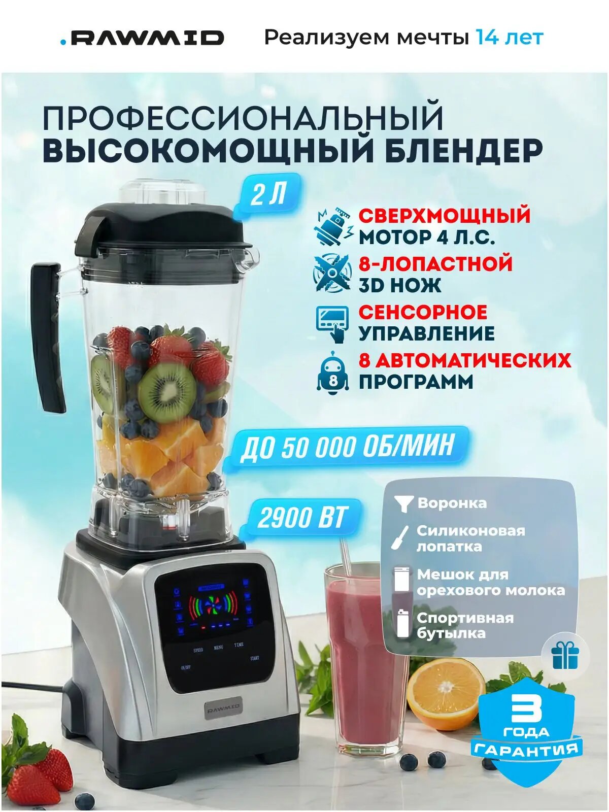Блендер стационарный мощный профессиональный Dream Modern 2 BDM-06 / блендер для смузи и коктейлей 2900 ВТ с чашей 2 л, 8 авто программ, расширенный комплект, серебряный