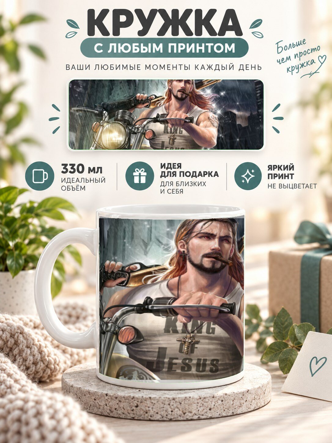 Кружка керамическая MoodRoom 330 мл, глянцевая, для чая и кофе, с принтом мотоцикла, UG33031267