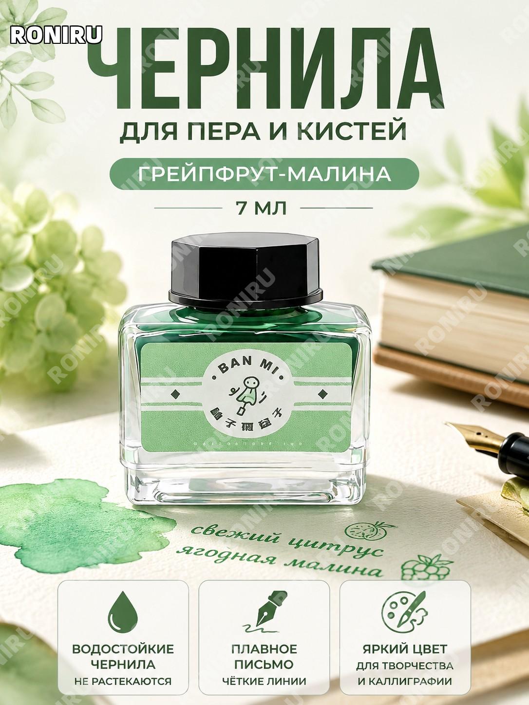 Водостойкие чернила для рисования «Юдзу малина» >7 мл, цветные чернила для ручки и кисти, творческие работы дома