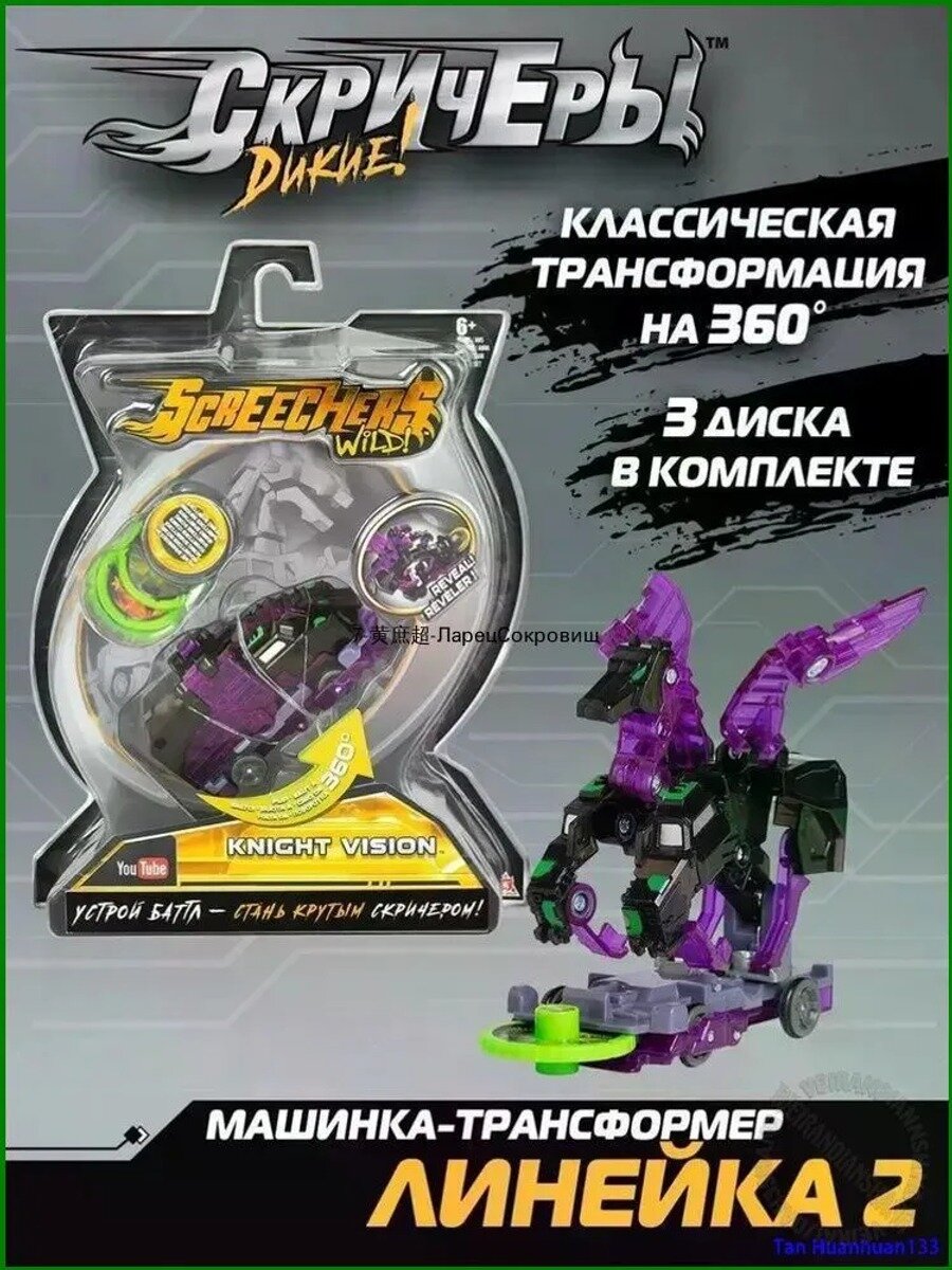 Эксклюзивный трансформер Найтвижн: машинка, фиолетовый, 23 см, 3 диска