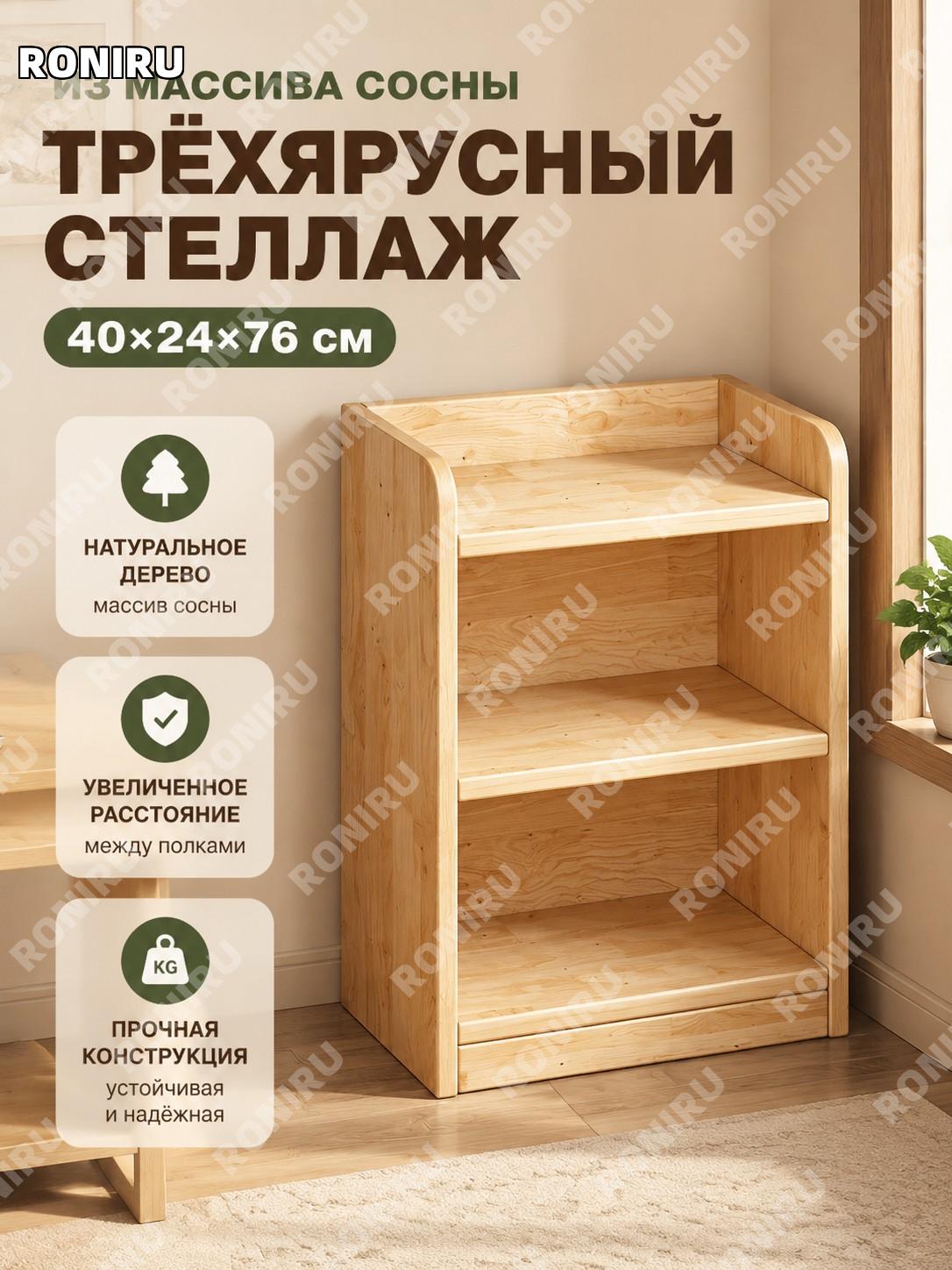 Стеллаж книжный напольный из дерева у стены, 3 уровня 40×24 из импортной некрашеной сосны для хранения