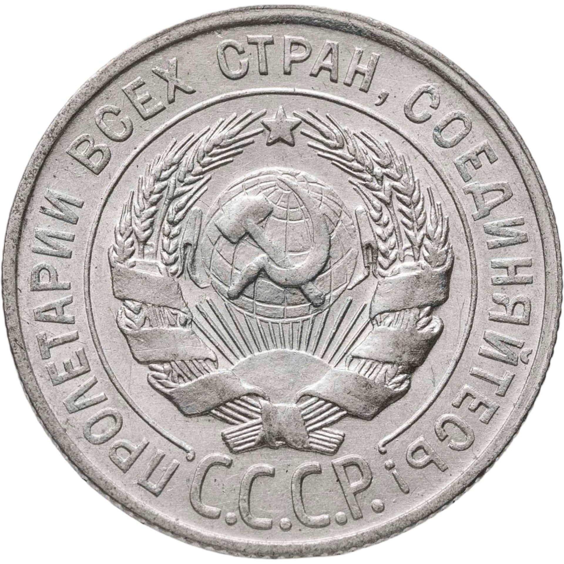 20 копеек 1927, Серебро 500, в сохранности XF-AU