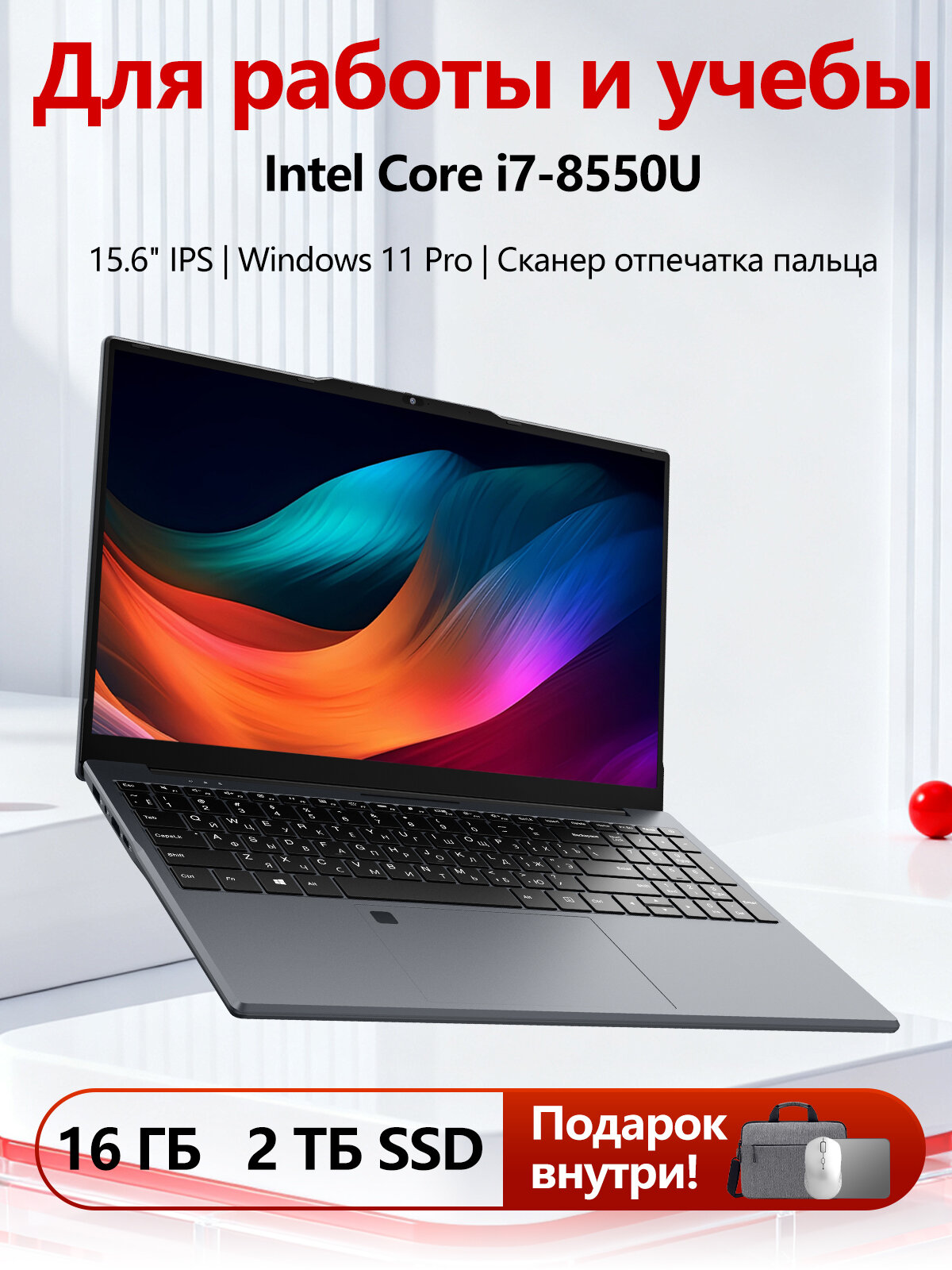 Офисный ноутбук PWR Intel Core i7, 16 ГБ ОЗУ, 2 ТБ SSD, 15.6" FHD, Ru/Eng клавиатура