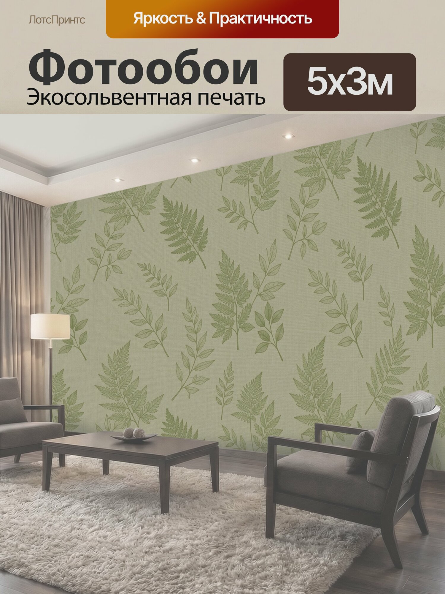 Фотообои "Папоротники и ветви на фисташковом фоне. Ритмичный ботанический орнамент с ажурной зеленью, мелкими листочками и природными." 500x300 см. экосольвентная печать