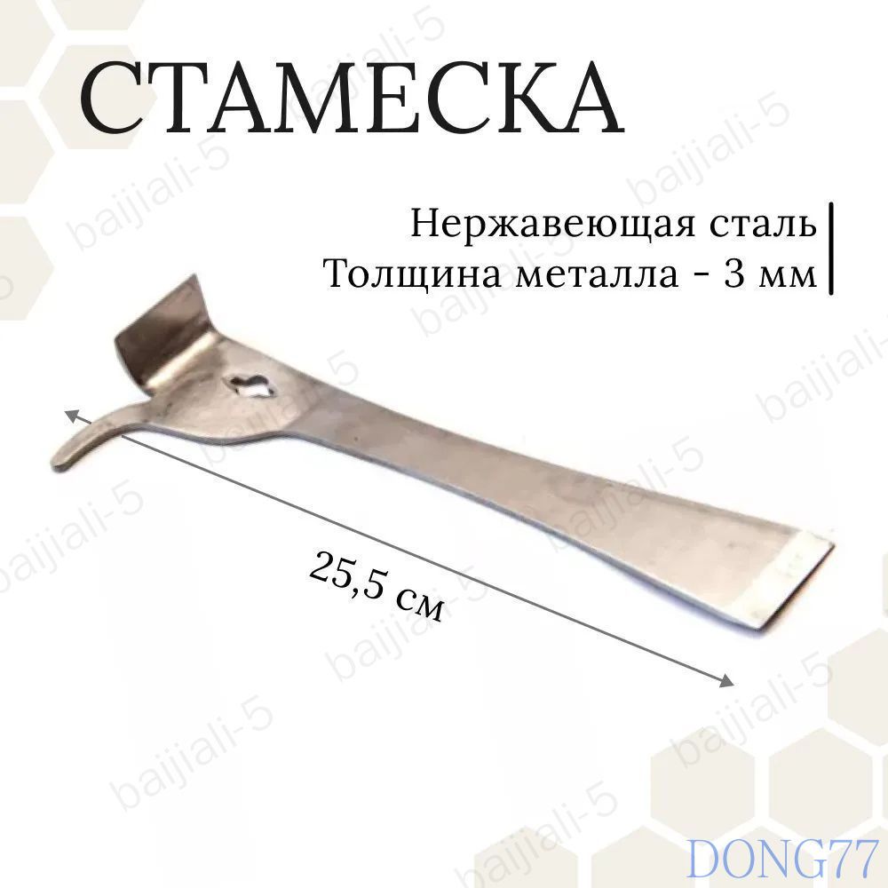 Стамеска пасечная