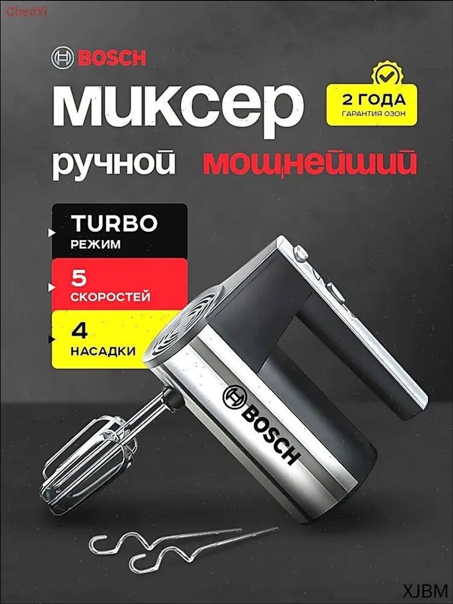 Ручной миксер mzm-20260407142140907, 700 Вт, Планетарный механизм Нет