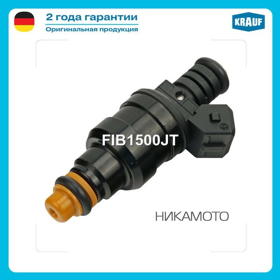KRAUF FIB1500JT Форсунка бензиновая