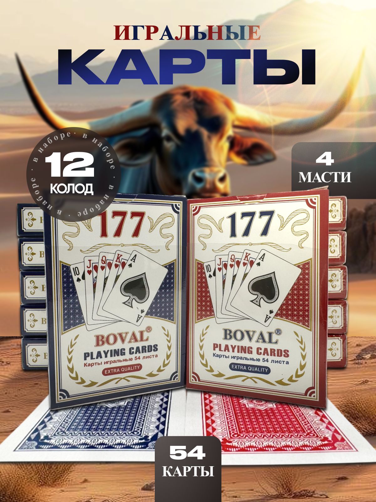 Игральные карты для покера Poker177 54 шт 12 колод