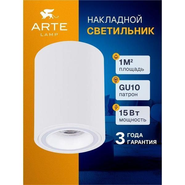 Светильник потолочный Arte Lamp Imai_A2267PL белый