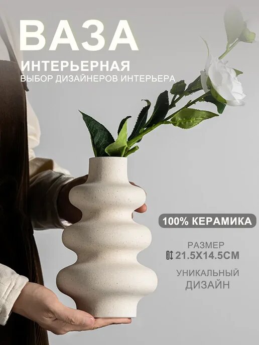 Ваза для сухоцветов и цветов интерьерная
