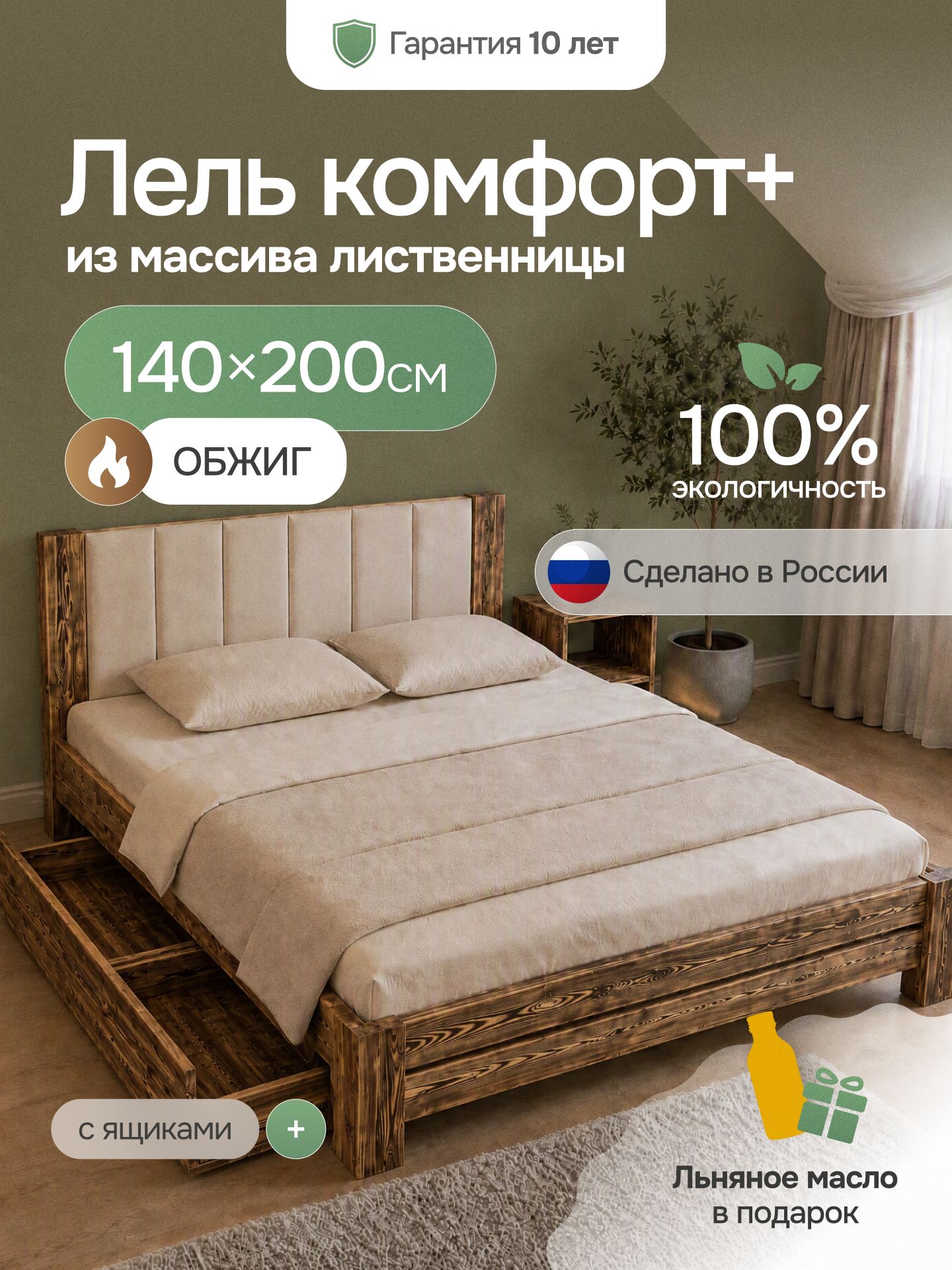 Кровать двуспальная 140х200 из натурального дерева с ящиками и мягким изголовьем, Лель Комфорт+, массив обожженной лиственницы