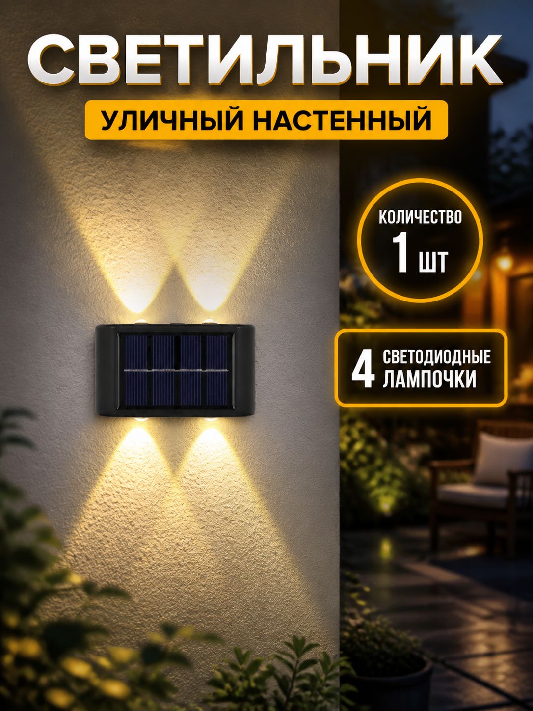 Солнечный настенный светильник, двухголовый, вверх-вниз, IP65, для сада и балкона