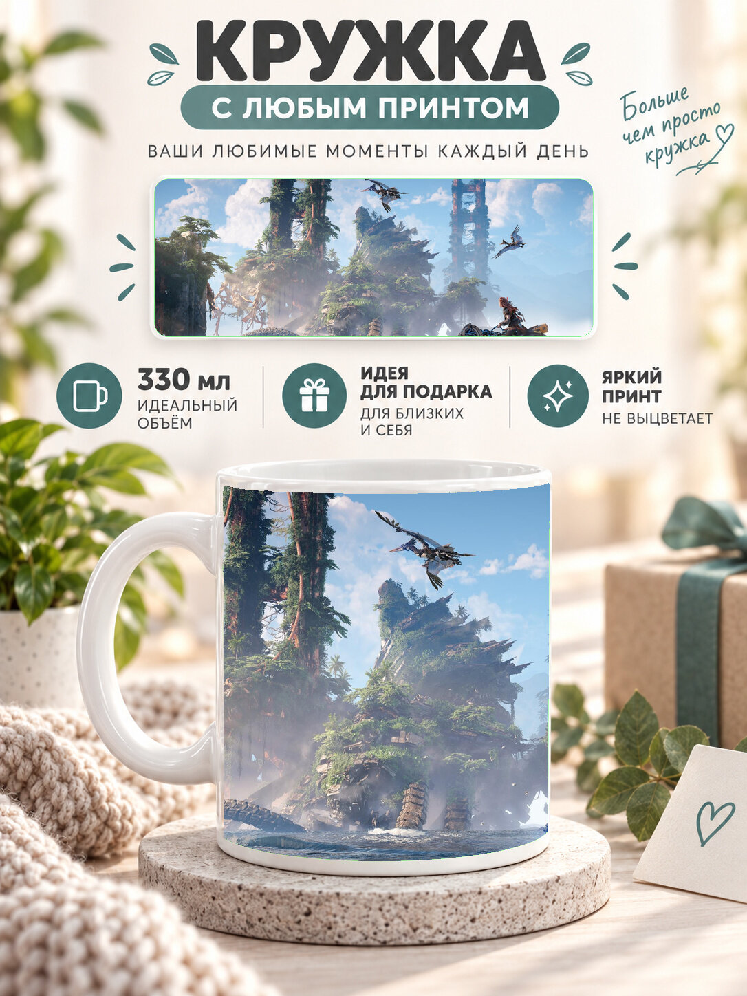 Кружка керамическая MoodRoom 330 мл, глянцевая, для чая и кофе, белая с принтом Horizon Forbidden West, UG33016287