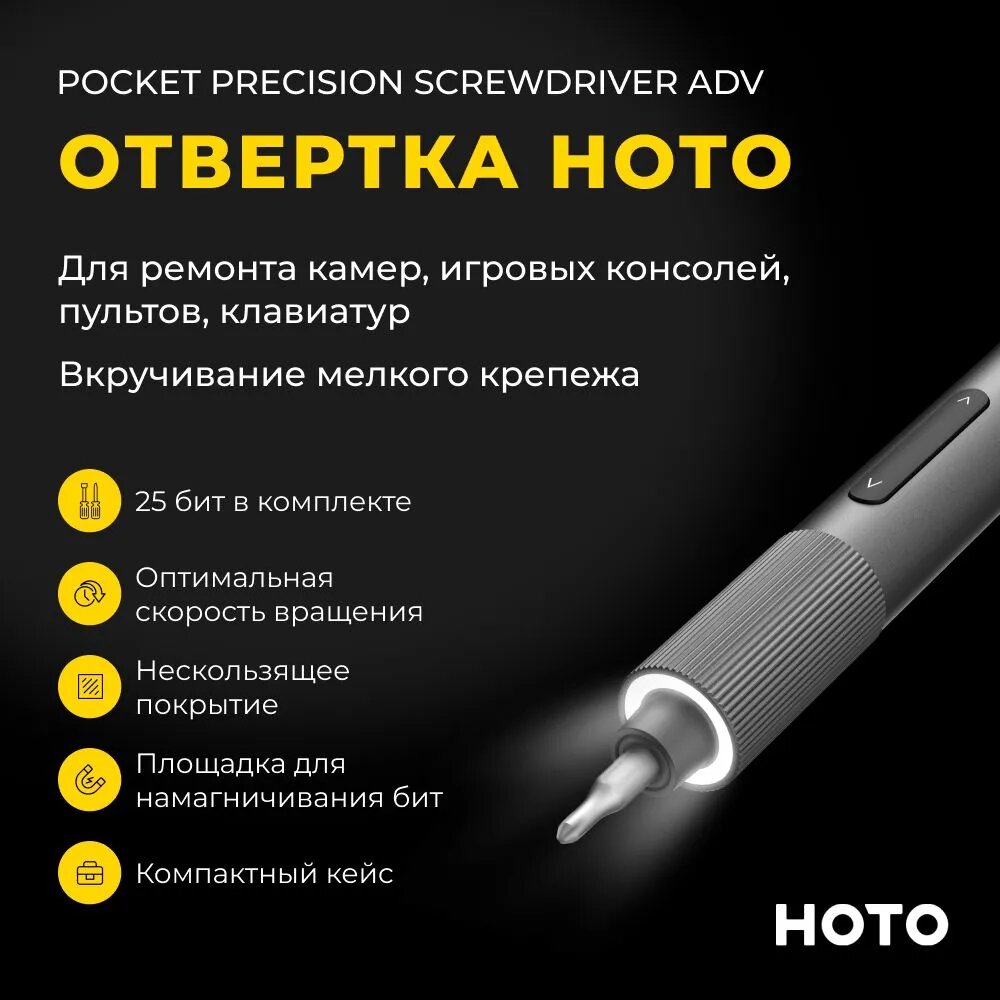 Аккумуляторная отвёртка с набором бит HOTO Precision Screwdriver ADV QWLSA001, набор из 25 бит, светодиодная подсветка, кейс для хранения, 2 варианта крутящего момента (0,05/0,2 Нм)