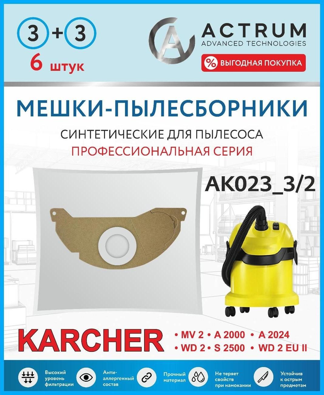Пылесборник ACTRUM Мешки для пылесоса KARCHER MV 2, WD 2