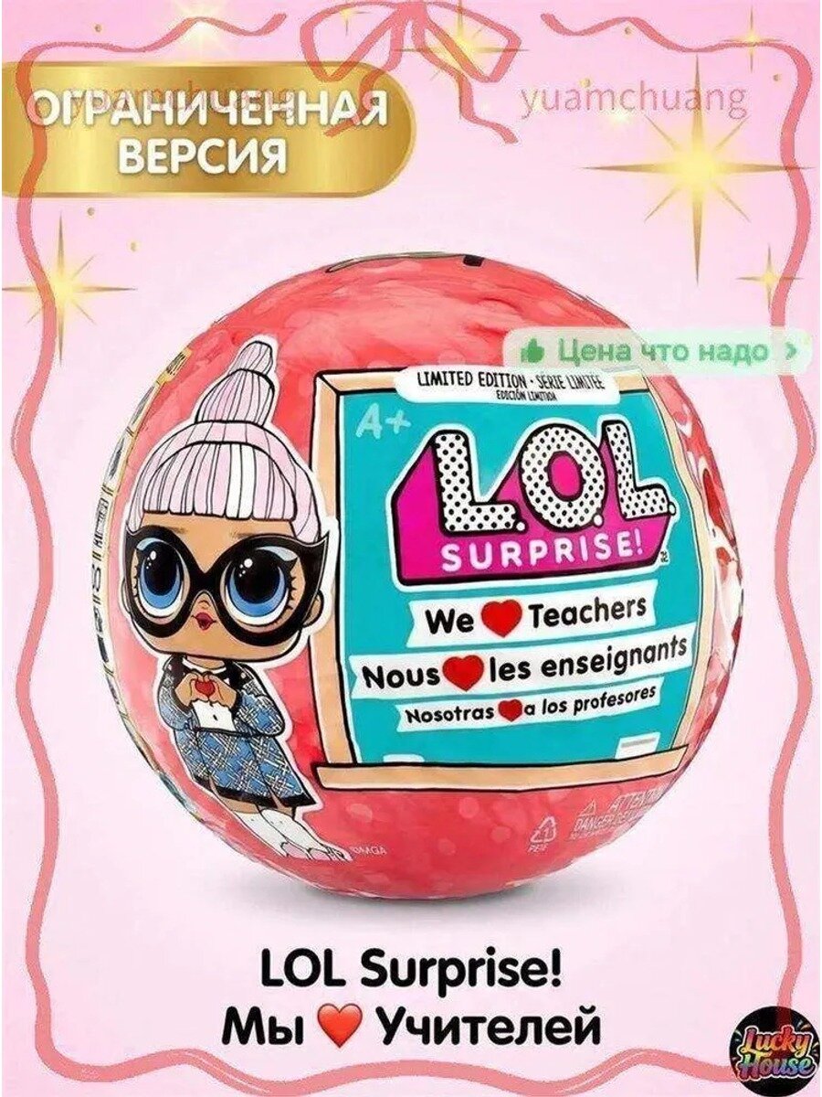 Кукла ЛОЛ Сюрприз - Учитель (LOL Cares 2021 Proper Teacher Limited Edition doll)