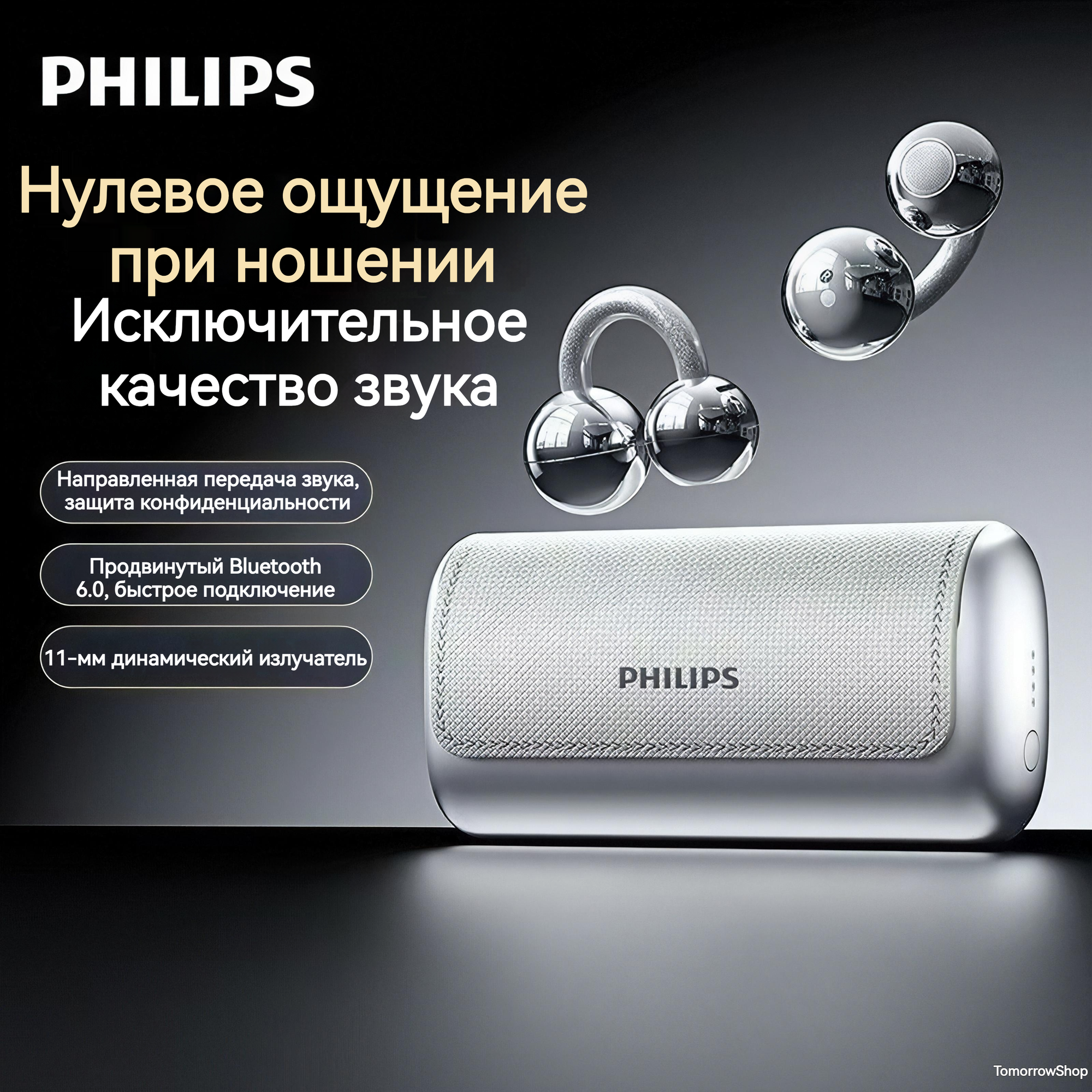 Беспроводные наушники Philips TAQ5020, без вставки в ухо, клипса на ухо, открытый тип, комфортные для спорта