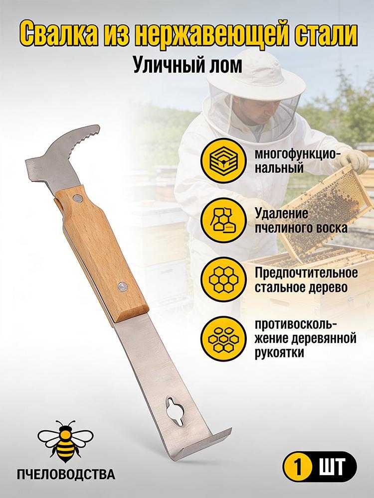 Стамеска пчеловода