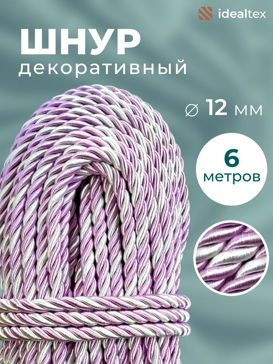 Шнур декоративный диаметр 12 мм, канат витой для потолков