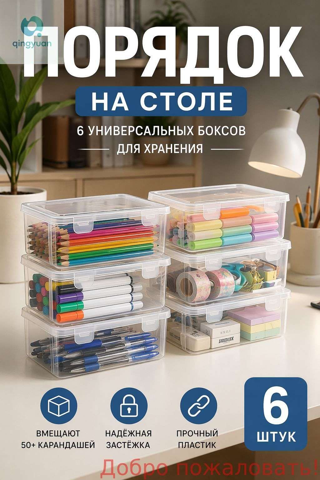 6 штук герметичных пылезащитных боксов из АБС-пластика, прозрачные органайзеры большой емкости с крышкой для хранения ручек, маркеров и художественных принадлежностей