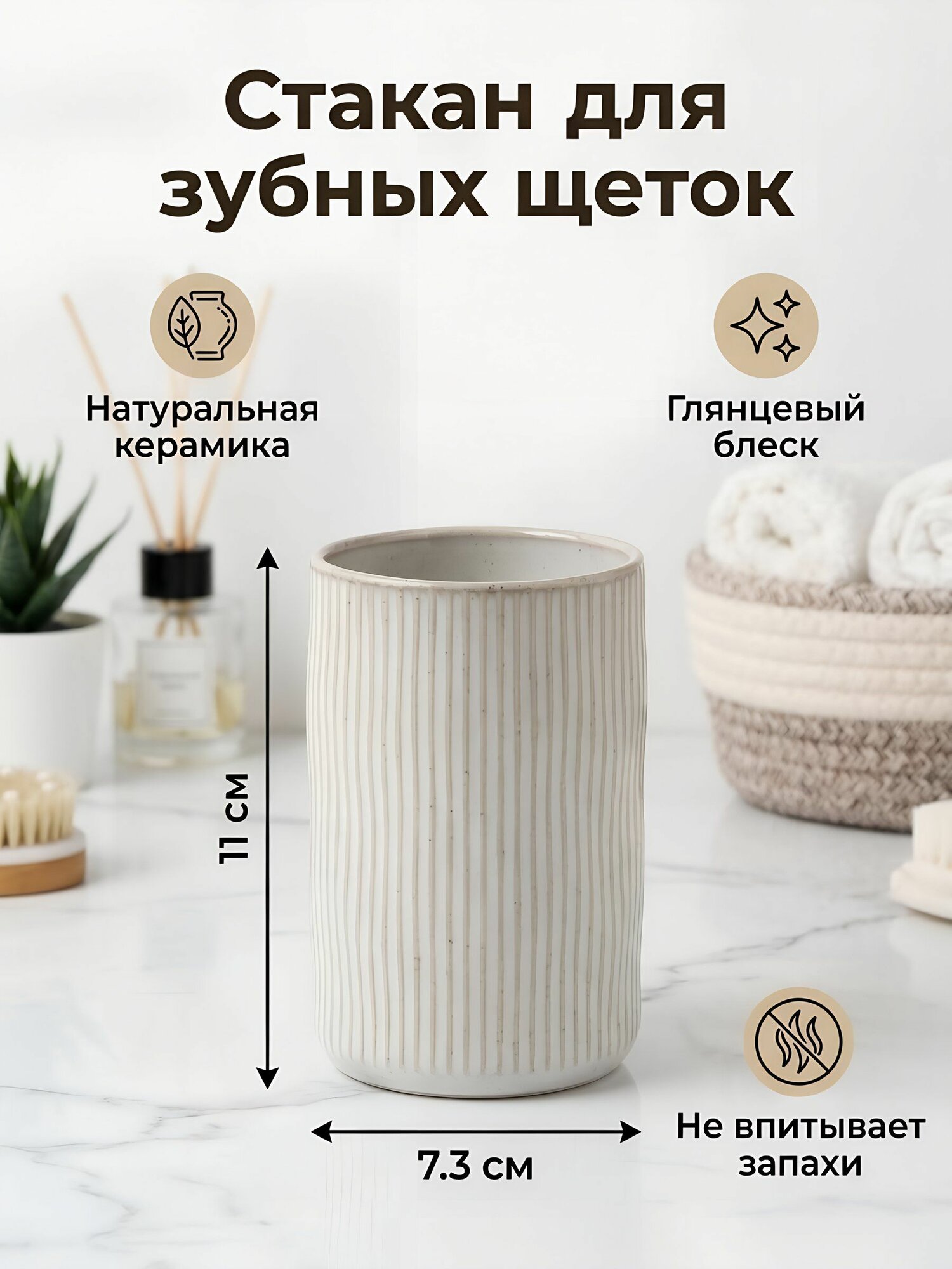 Стакан для зубных щеток керамический бежевая полоса
