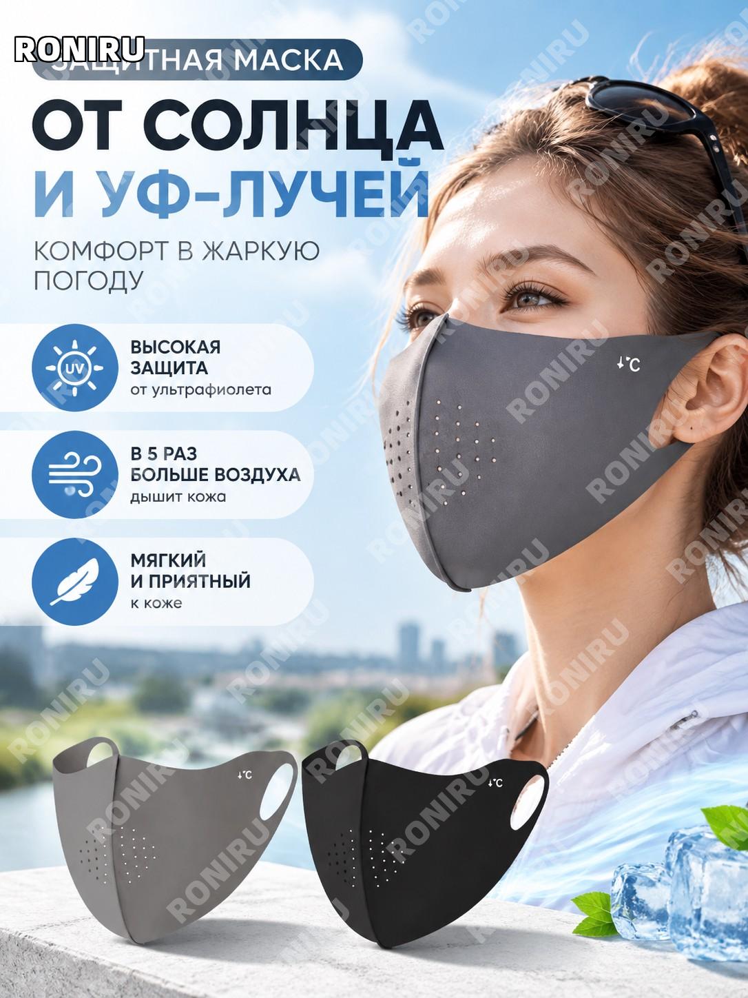 Маска от солнца женская защитная от УФ черный и темно-серый, 5-кратная вентиляция, эффективная защита летом на лето
