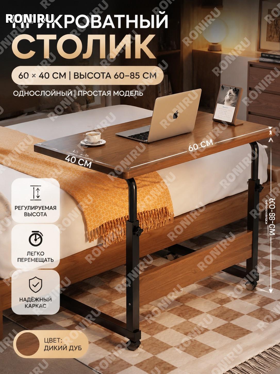 Прикроватный столик 60×40 см однослойный, простая модель, цвет полевого дуба, столик для спальни и гостиной удобный