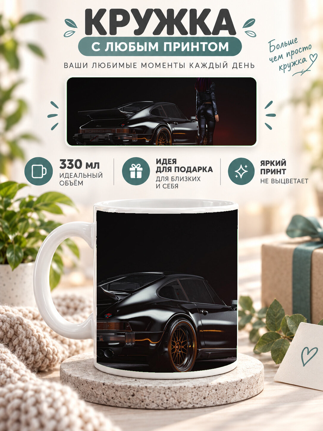 Кружка керамическая 330 мл белая с принтом Cyberpunk Porsche 930 Widowmaker