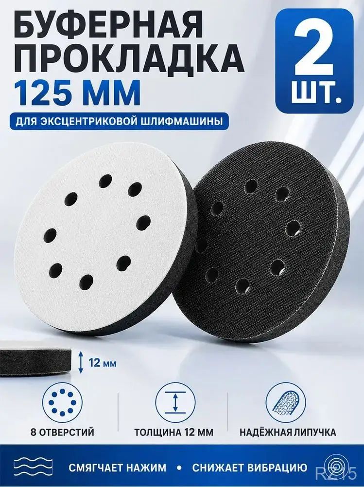 Подложка для шлифмашины на липучке