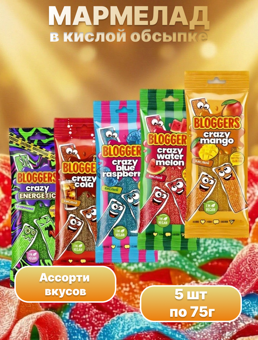 Мармелад жевательный Bloggers в кисло-сладкой обсыпке (ремешки), ассорти 5 вкусов