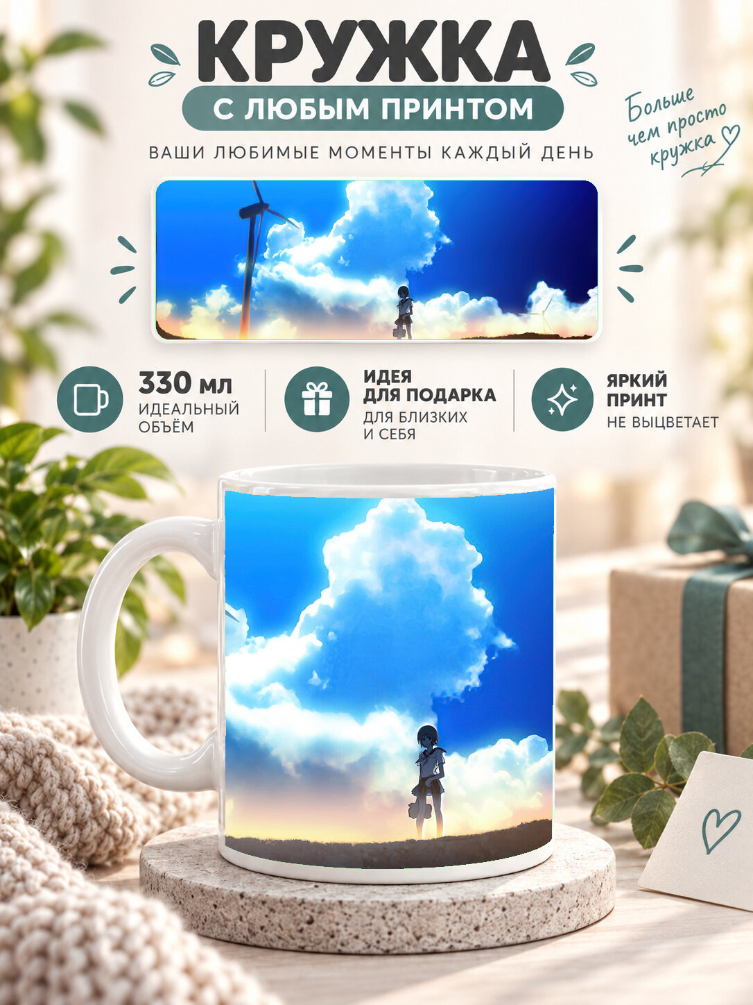 Кружка керамическая 330 мл белая с принтом Anime Girl Windmill Landscape, для чая и кофе