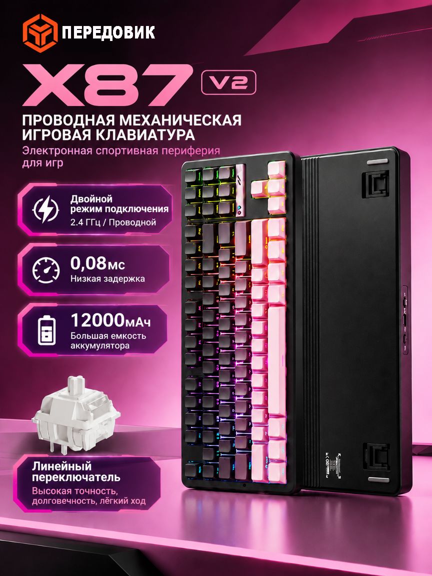Беспроводная игровая клавиатура EWEADN X87 V2 (Native Dual 8K Гц, задержка 0.08 мс, 12000 мАч, ARGB, 87 клавиш) для CS2 и ПК