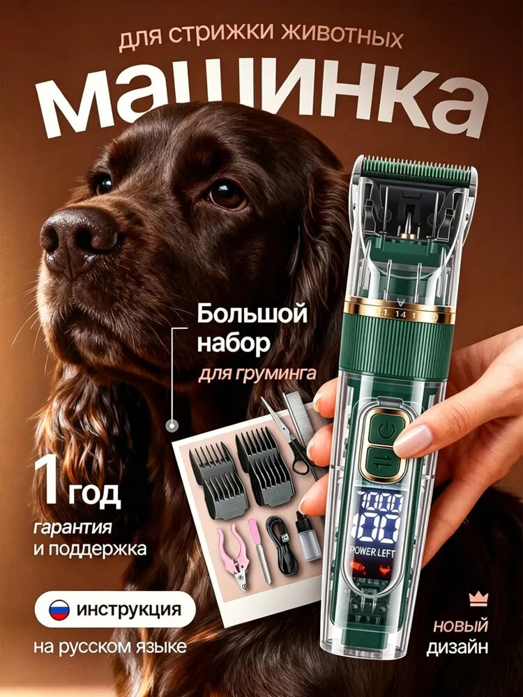 Триммер для домашних животных: Бесшумный электрический триммер с титаново-керамической головкой и регулируемыми насадками для стрижки собак и кошек